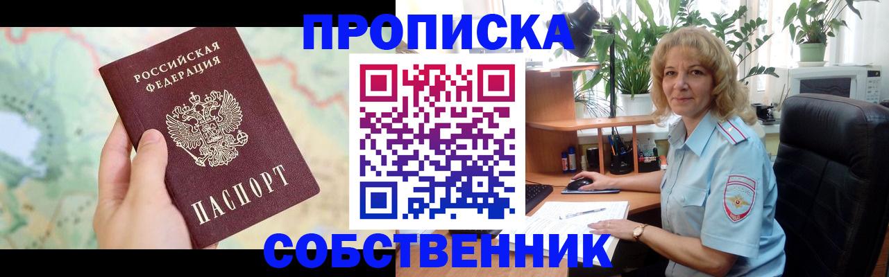 временная регистрация в квартире в Кропоткине