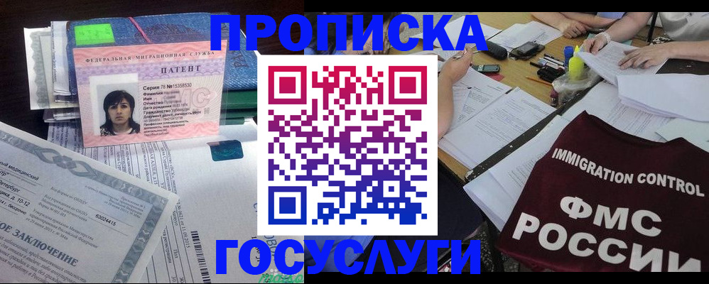 временная регистрация купить в Кропоткине